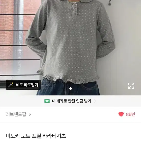 에이블리 도트 카라 티셔츠