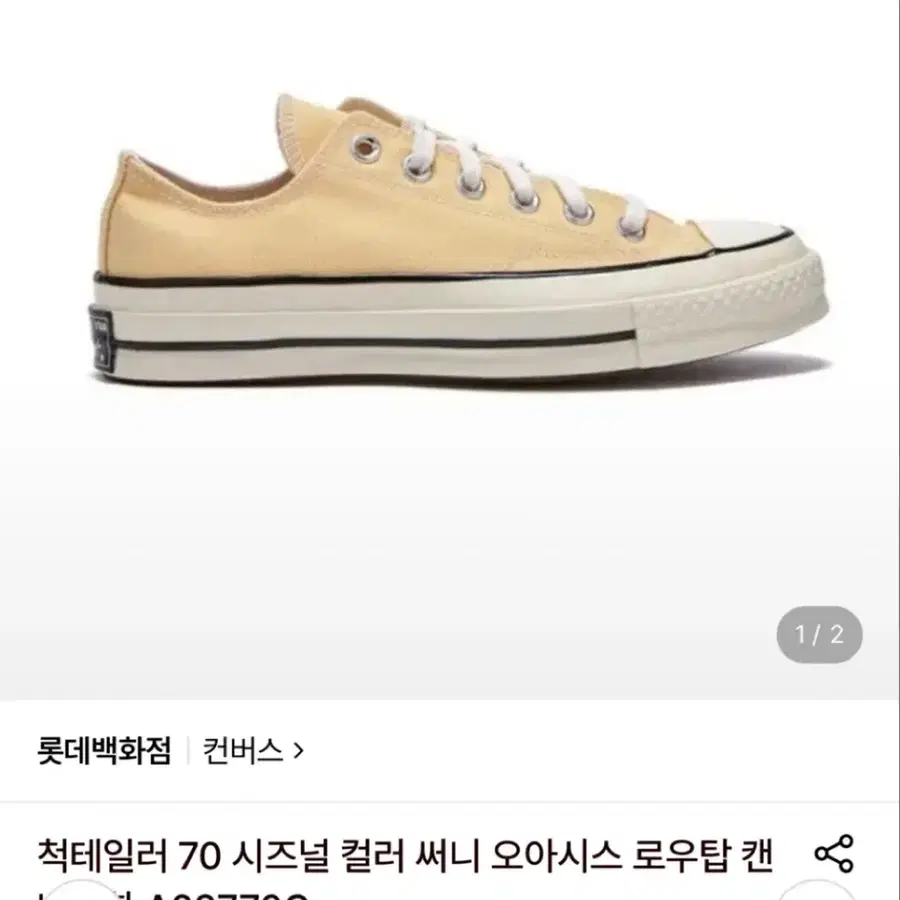 척테일러 70 시즈널 컬러 써니 오아시스 로우탑 캔버스화 240 (새상품)