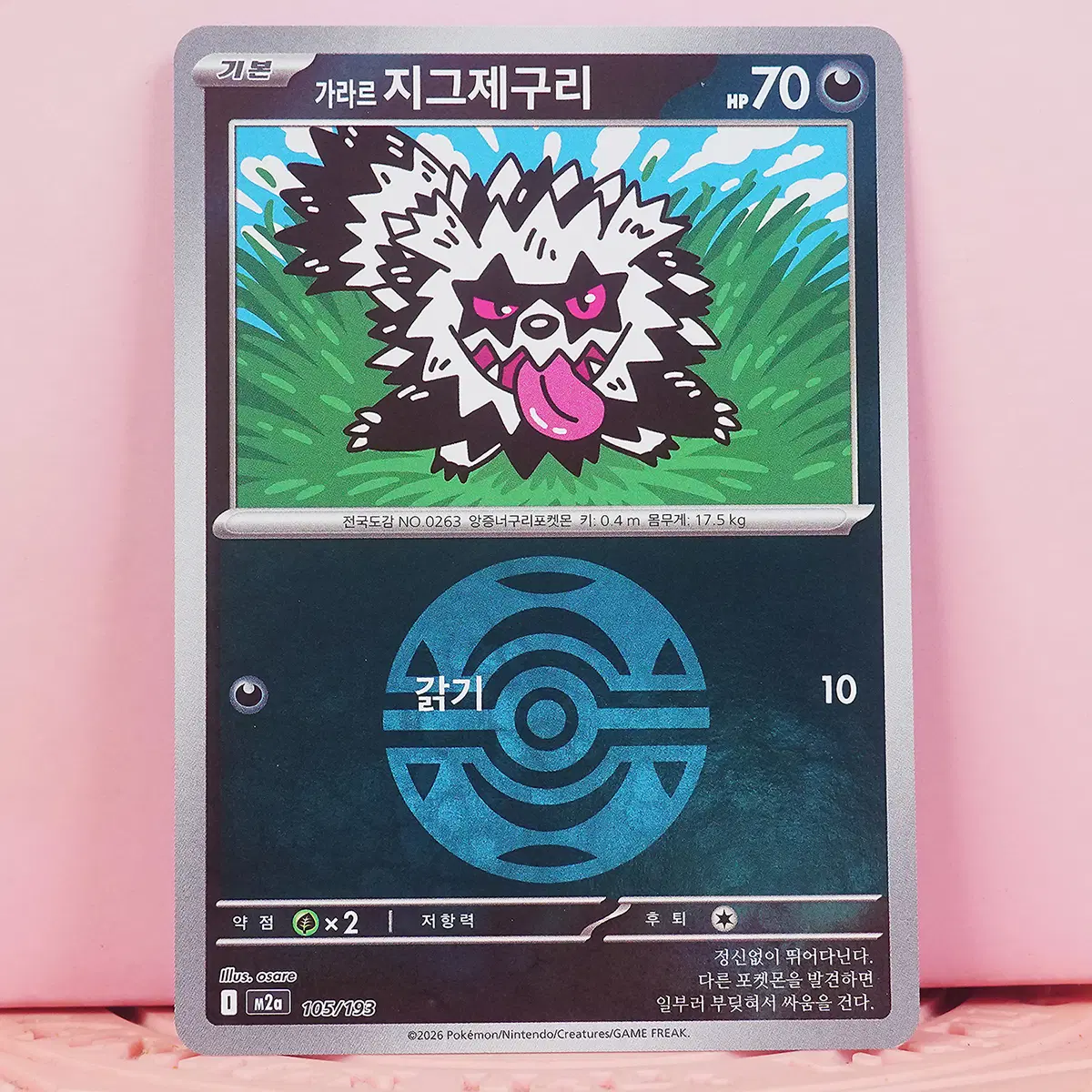 한판 포켓몬 카드 가라르 지그제구리 몬스터볼 m2a 105 193