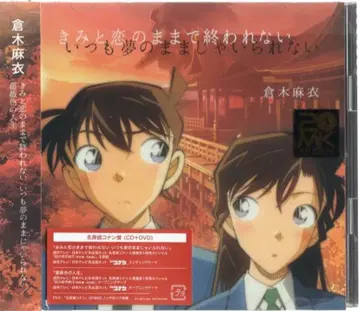 애니메이션 CD 너와 사랑의 그대로 끝나지 않아 언제나 꿈의 그대로 있을 수 없어 애니메이션 쿠라키 마이 / 명탐정 코난