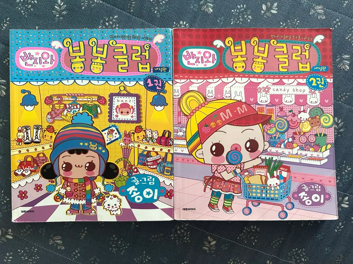반지 시리즈 반지와 봉봉클럽 1, 2권 만화책 세트