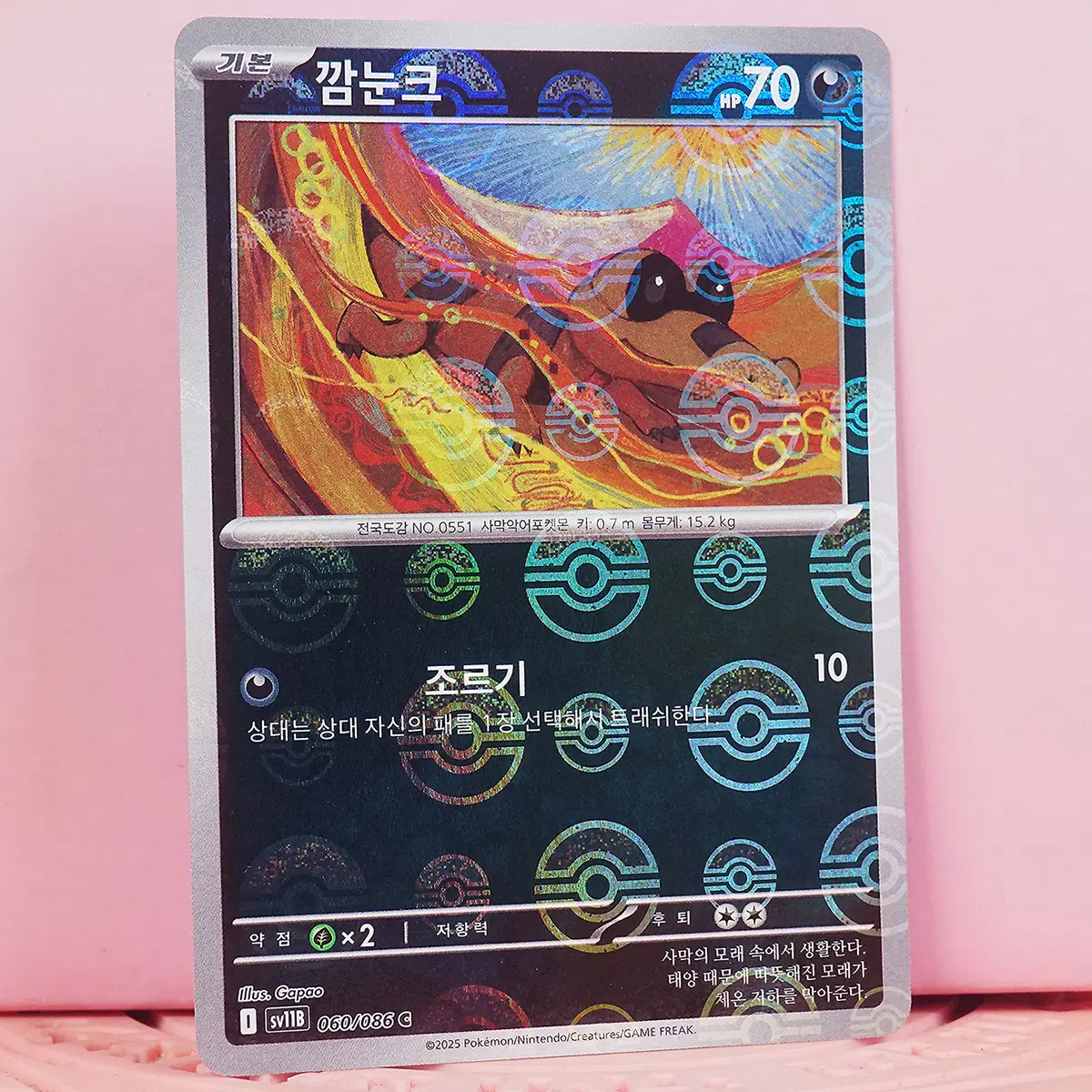 한판 포켓몬 카드 깜눈크 몬스터볼 sv11b 060 086 C