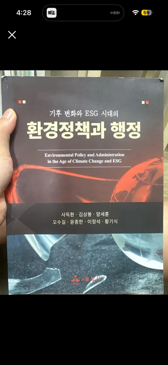기후변화와 ESG 시대의 환경정책과 행정