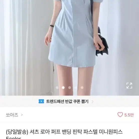 셔츠 로아 퍼프 밴딩 핀탁 파스텔 미니원피스
