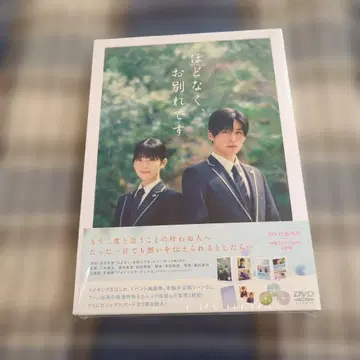 일본 영화/영화 [ 곧, 이별입니다 ] 럭셔리판 DVD