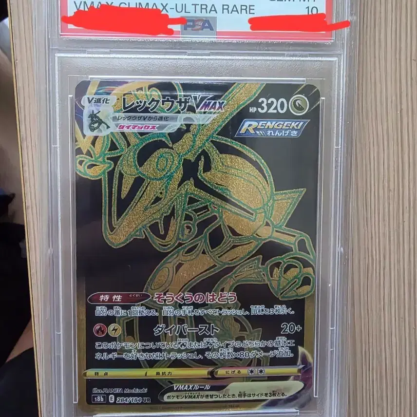포켓몬카드 브이맥스 클라이맥스 레쿠쟈 ur 일본판 psa10