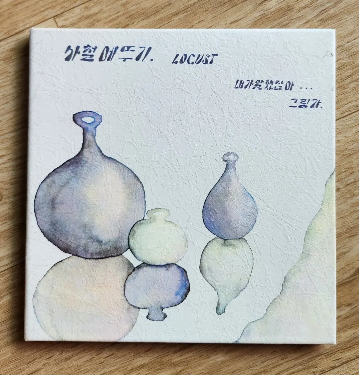 사철메뚜기 로커스트 내가 말했자나/그림자 CD