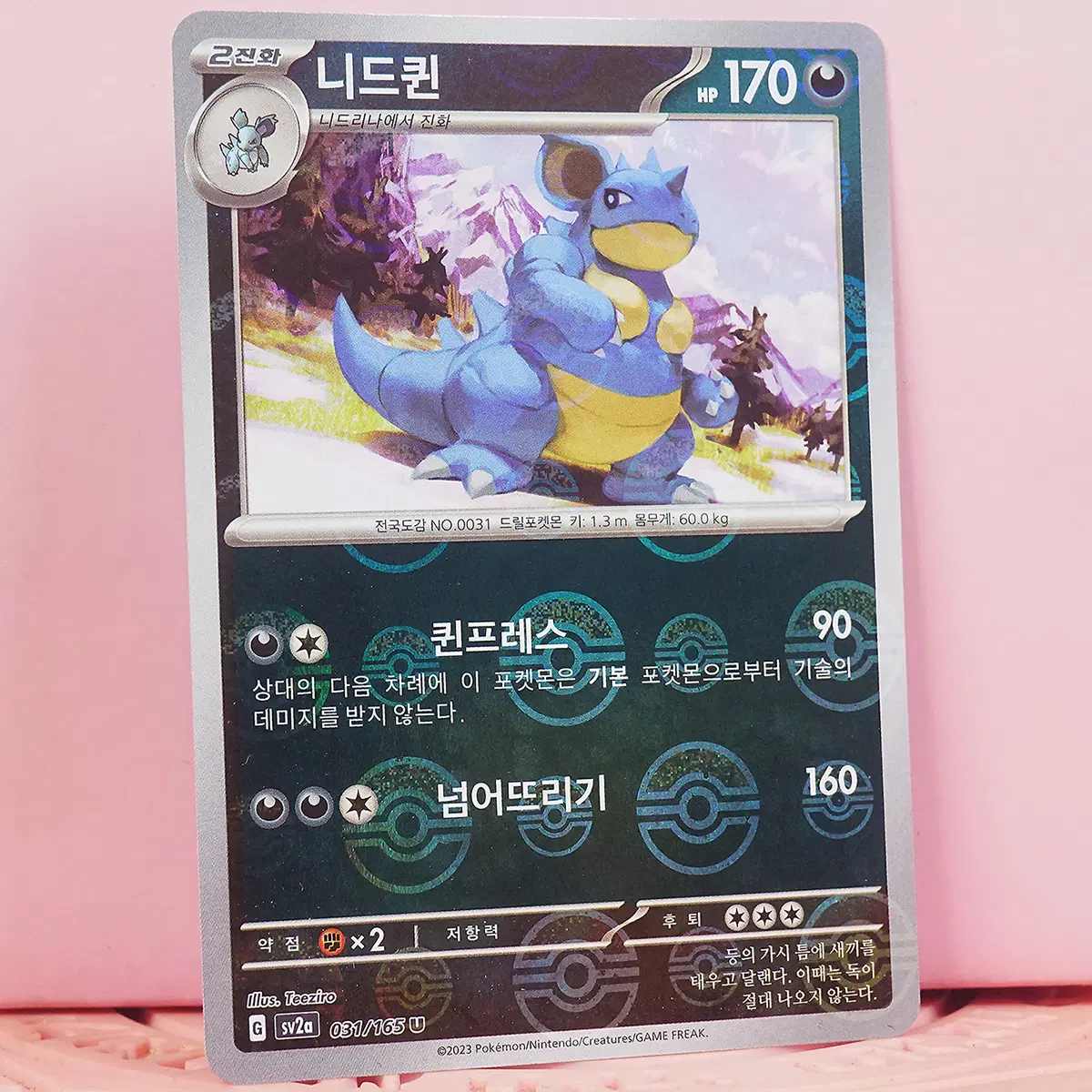 한판 포켓몬 카드 니드퀸 몬스터볼 sv2a 031 165 U