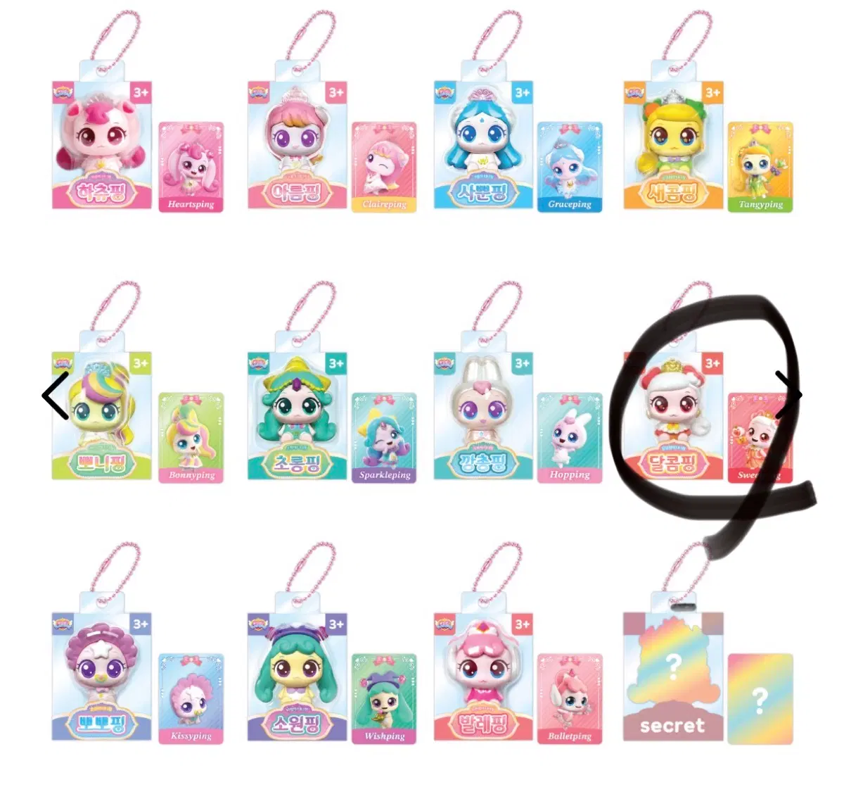 티니핑 포켓 키링 시리즈 랜덤 달콤핑