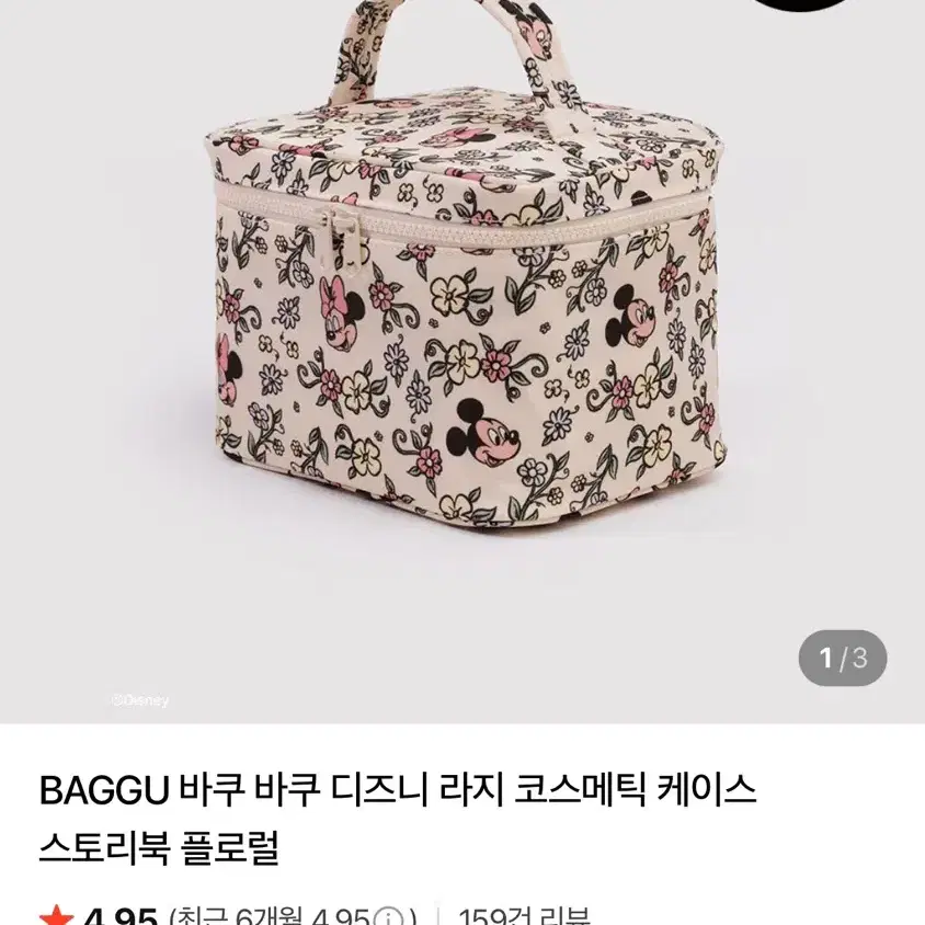 (새상품) BAGGU 바쿠 바쿠 디즈니 라지 코스메틱 케이스 스토리북 플로럴