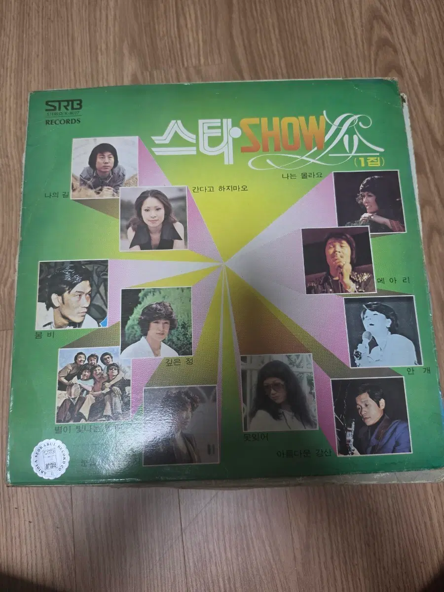SRB 스타 쇼 (1집) LP