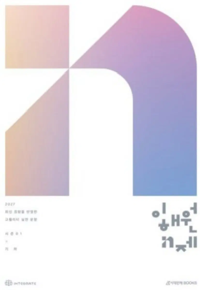 이해원 n제 시즌2 수12미적 사요