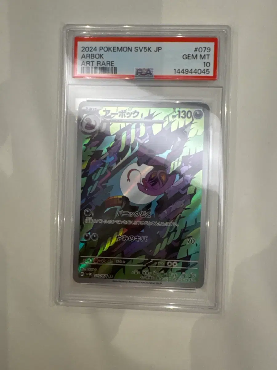 일판 아보크 ar psa10
