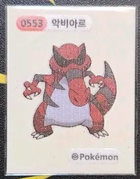 포켓몬 띠부씰 악비아르 0553