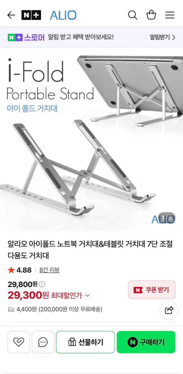 알리오 아이폴드 노트북 거치대 7단 조절