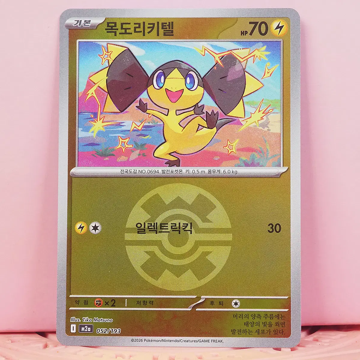 한판 포켓몬 카드 목도리키텔 몬스터볼 m2a 052 193