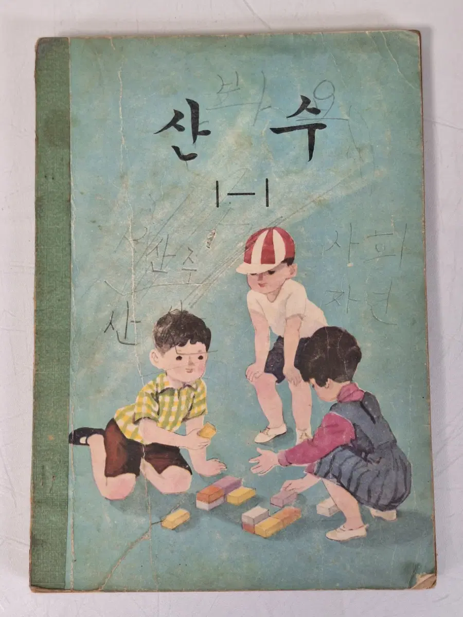 근대사 수집 국민학교 교과서 산수 교육교재 자료 72년