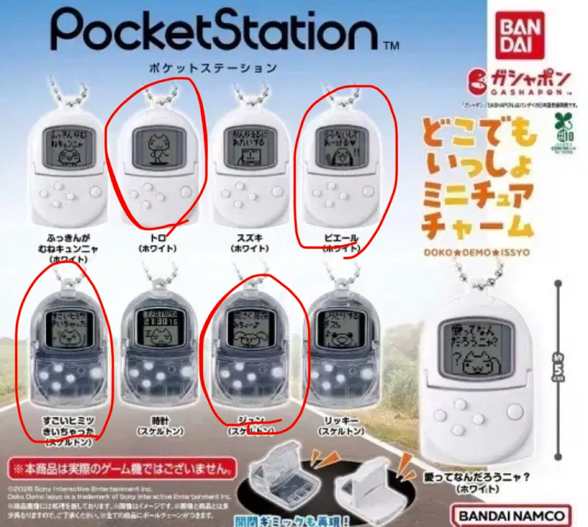 미개봉 새상품 포켓스테이션 가챠 토로, 쥰, 피에르 4종 일괄 양도