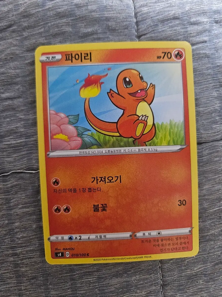 포켓몬카드 파이리