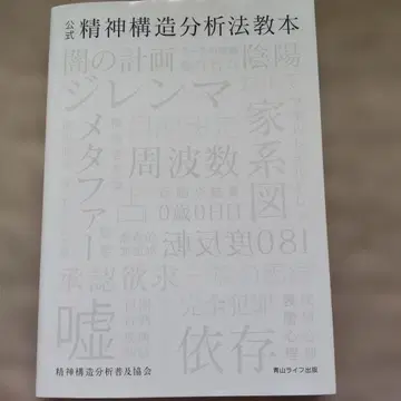 공식 정신 구조 분석법 교본