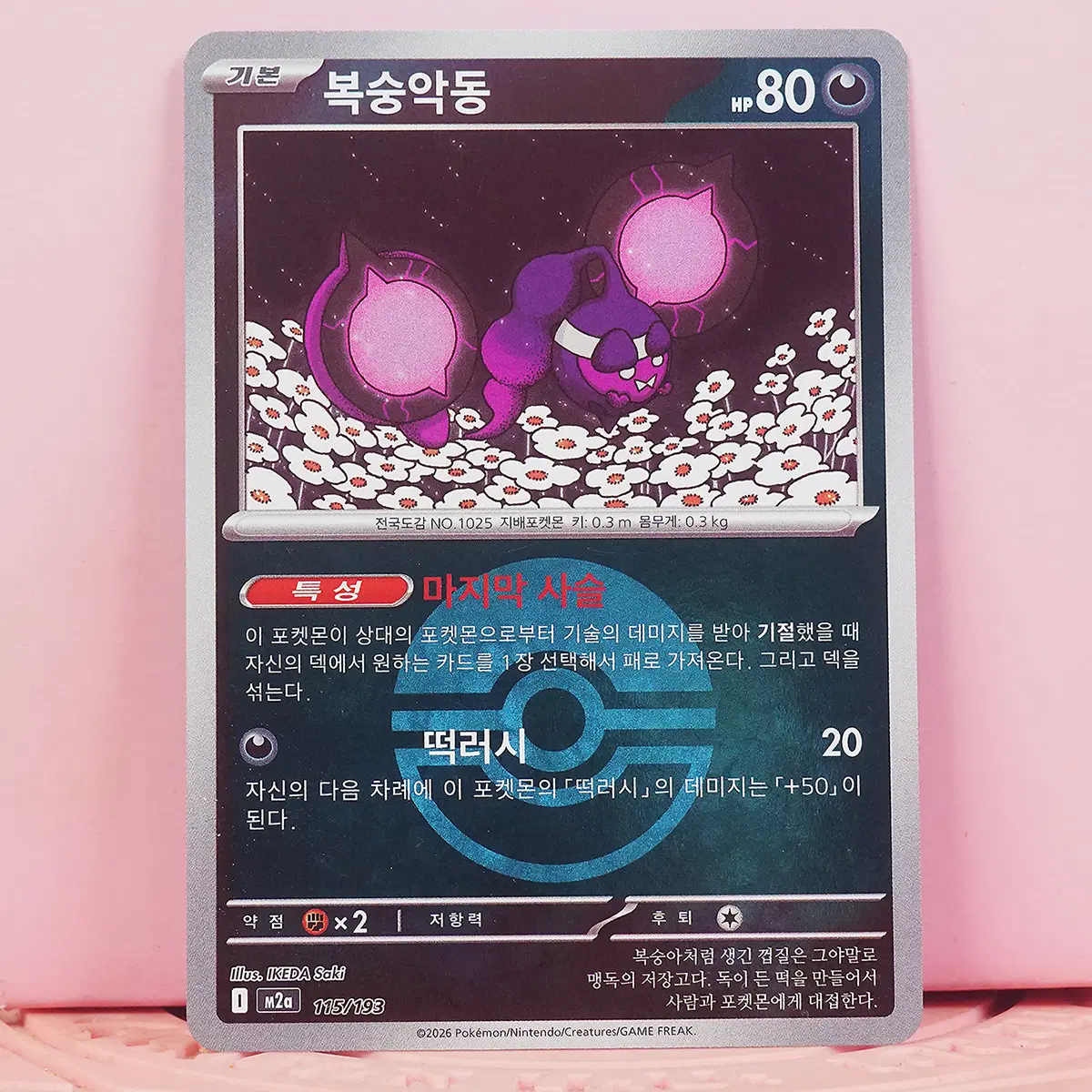 한판 포켓몬 카드 복숭악동 몬스터볼 m2a 115 193