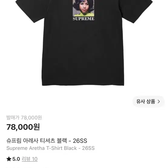 슈프림 아레사 프랭클린 티셔츠 블랙 l