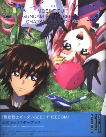 일진사 기동전사 건담 SEED FREEDOM 캐릭터 아카이브 (오비 포함)