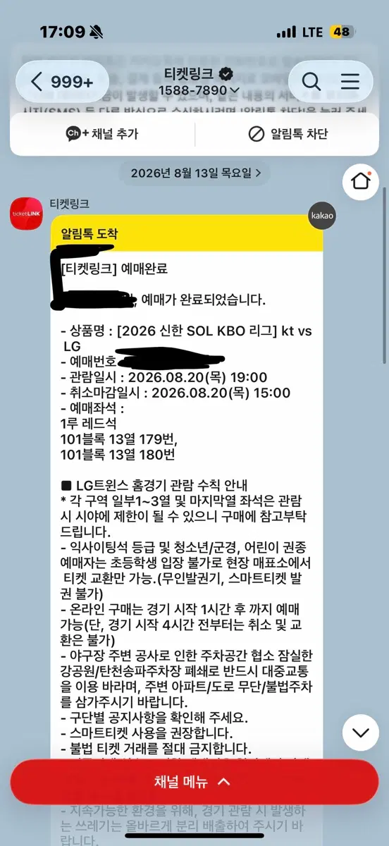 8월 20일 목요일 LG 잠살 경기 티켓 급하게 팝니다