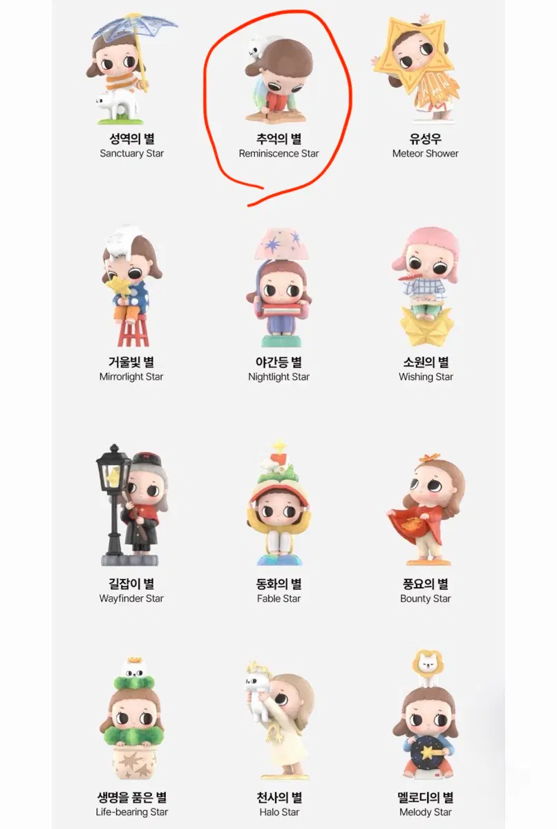 팝마트 뇨타 피규어