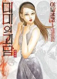 [완전판]미미의괴담(단편)