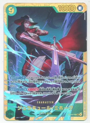 BANDAI 원피스 카드게임 OP14-119 쥬라클 미호크 SEC