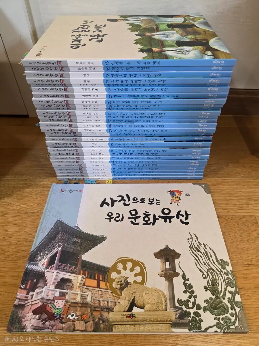 대교 우리문화탐험 전집