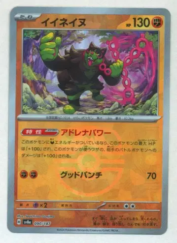 Pokemon SV8a 090/187 이이네 이누[마스터볼 패턴] 거울