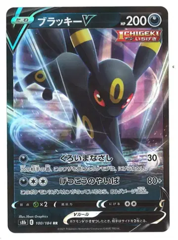 Pokemon S [ VMAX 클라이맥스 ] 100/184 블래키V (RR) S8b