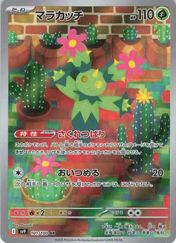 Pokemon SV9 101/100 마라카치 AR