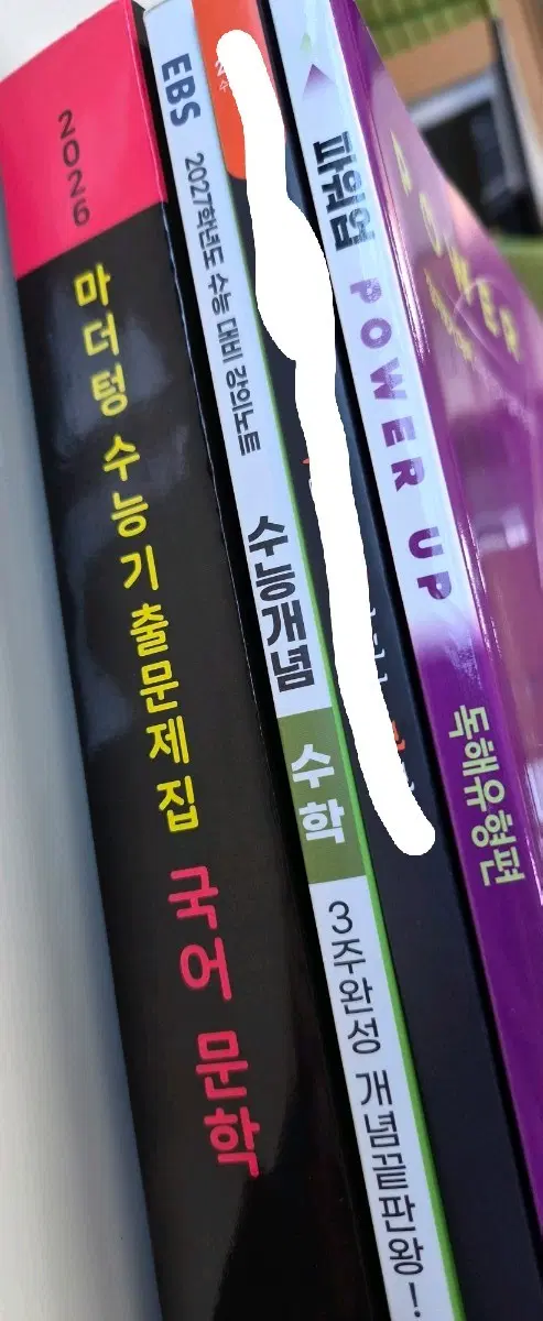 마더텅 문학 파워업 독해유형 정종영 수학1 수1