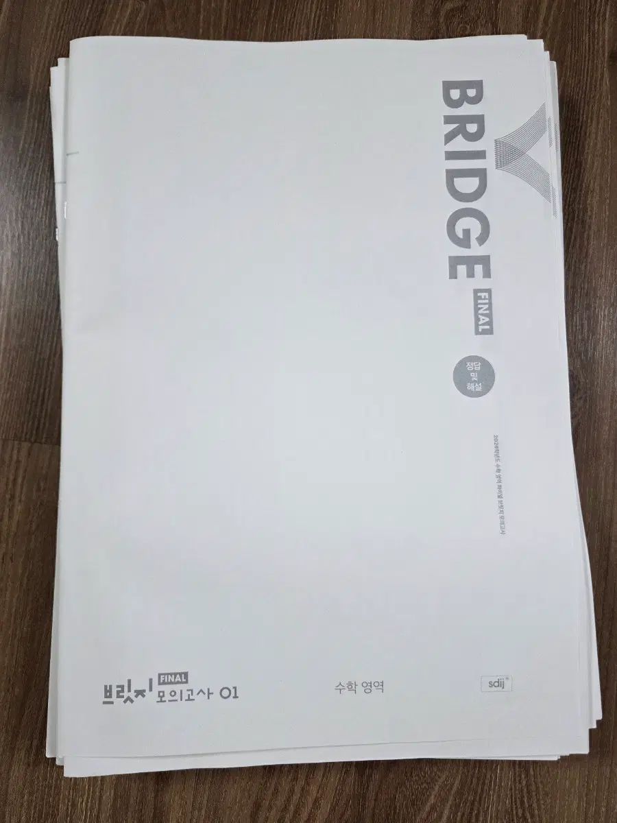 시대인재2026 파이널 브릿지(총17회분)