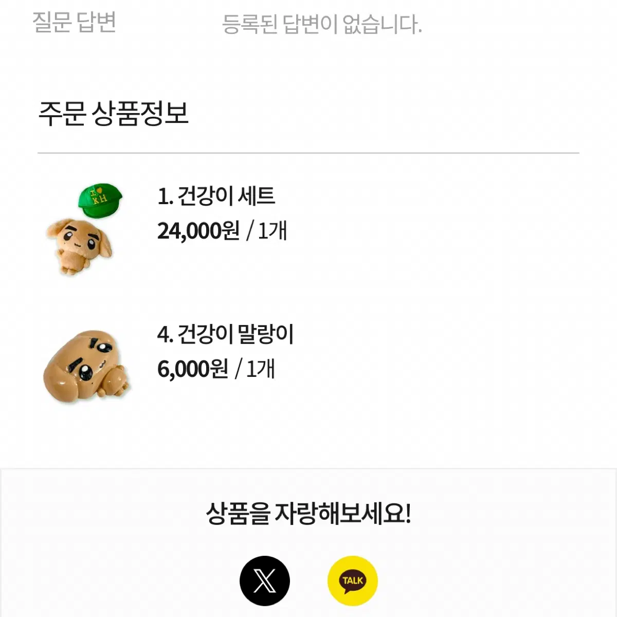 코르티스 건호 건강이 인형 말랑이 양도