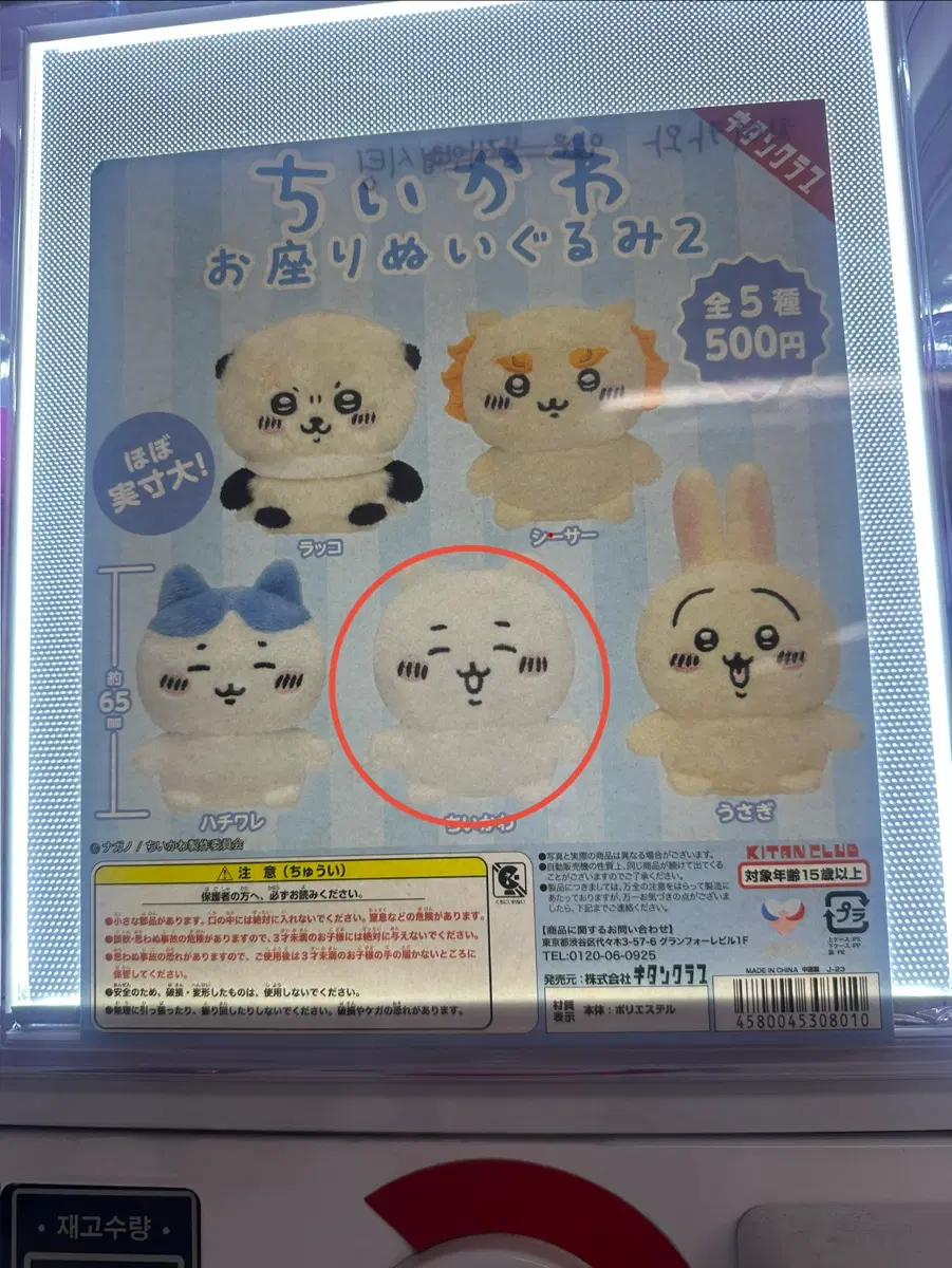 먼작귀 하치와레 앉아있는 인형