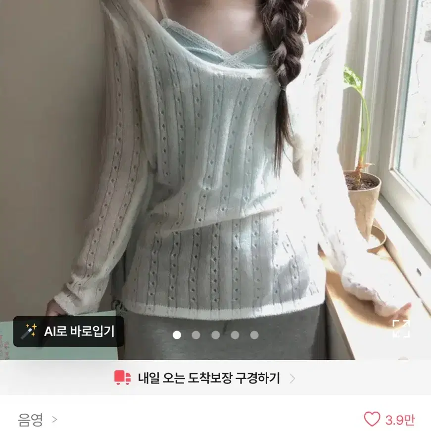 에이블리 [음영] 시스루 여리 니트
