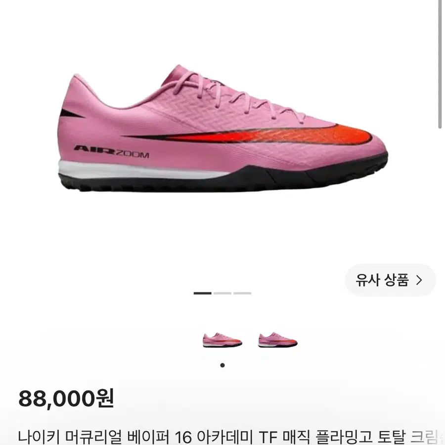나이키 줌 머큐리얼 베이퍼 16 아카데미 TF (FQ8449-600) 풋살 화