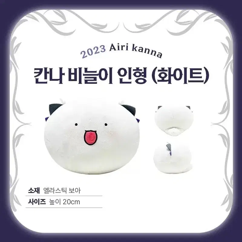(구매) 칸나 비늘이인형 하얀색 구합니다