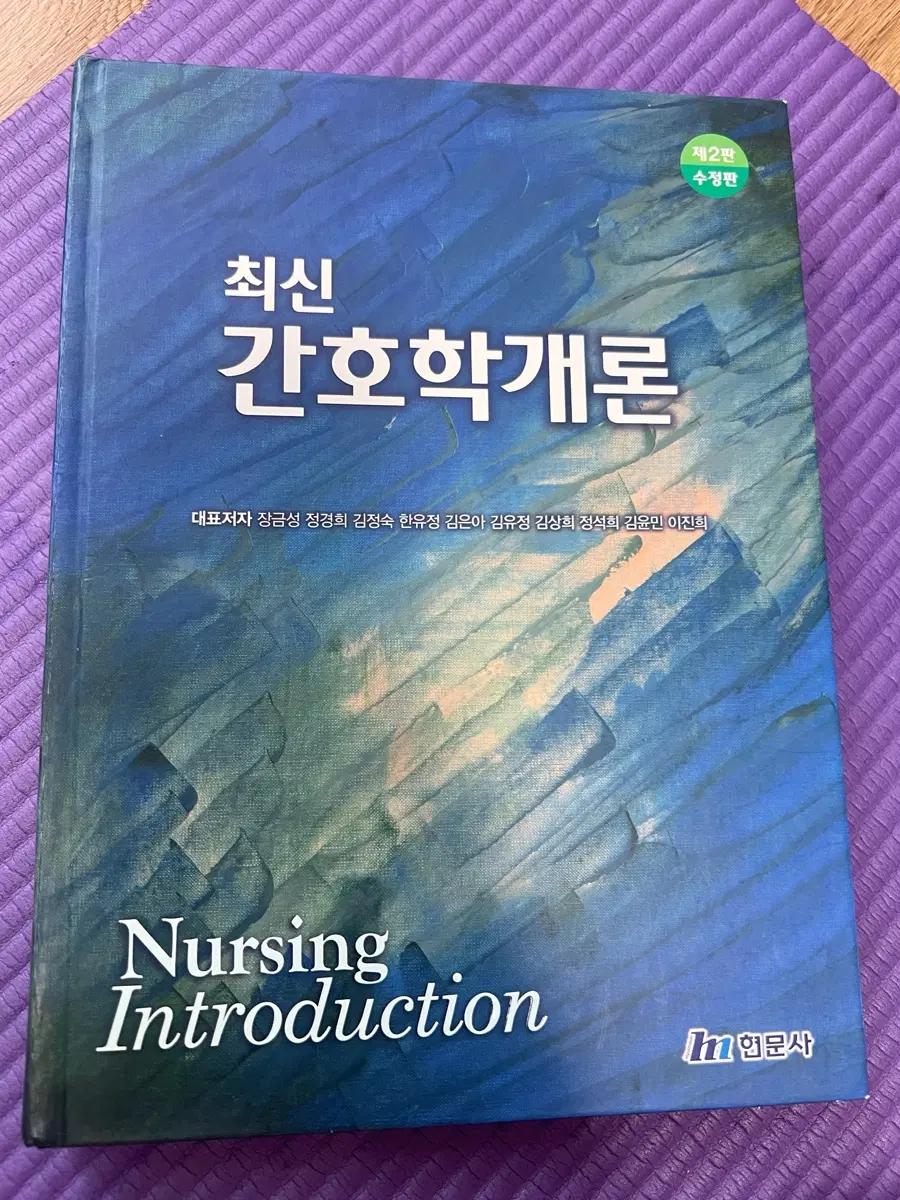 간호학개론