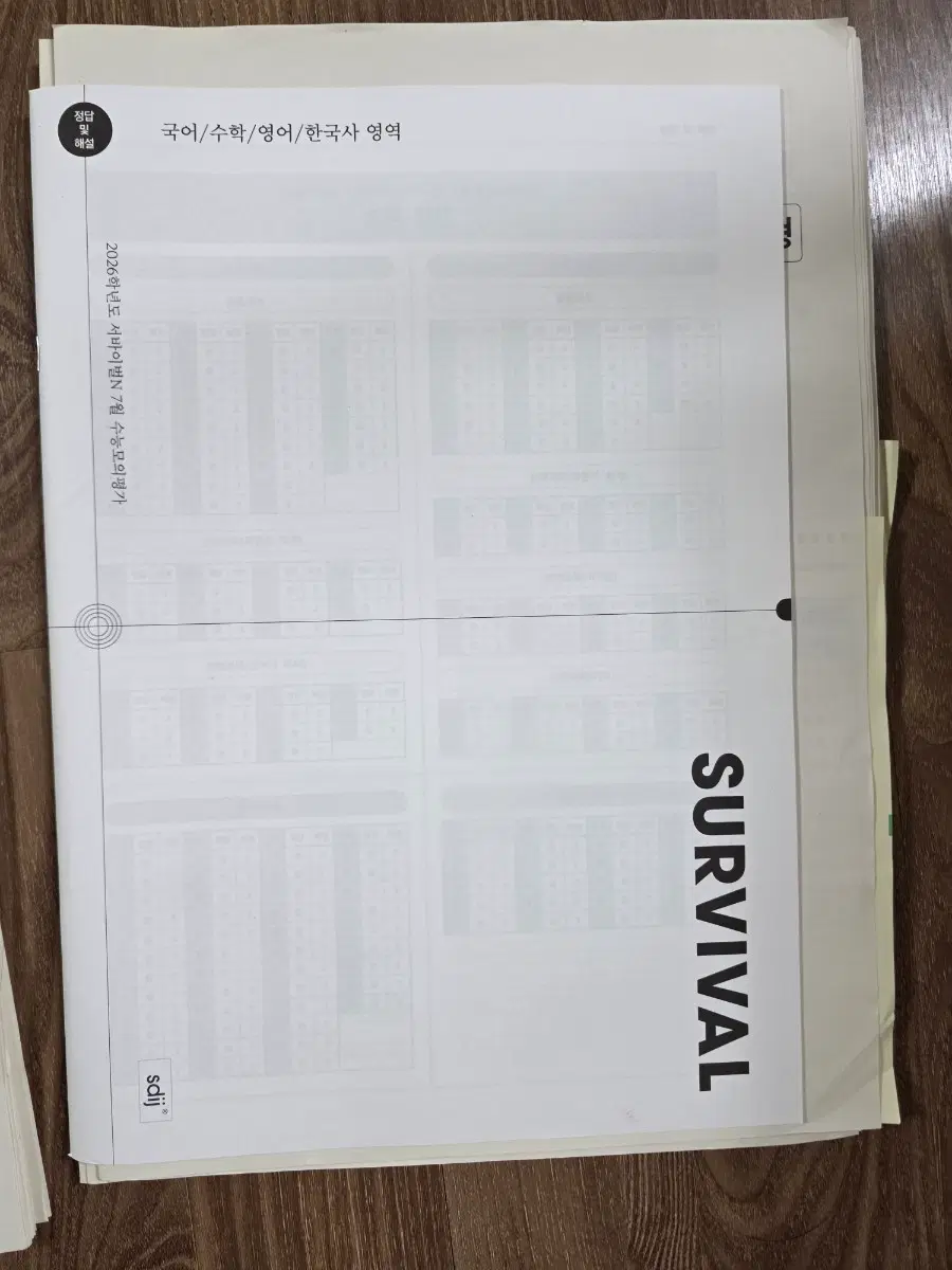 2026 서바이벌N 월례고사(7월,10월)