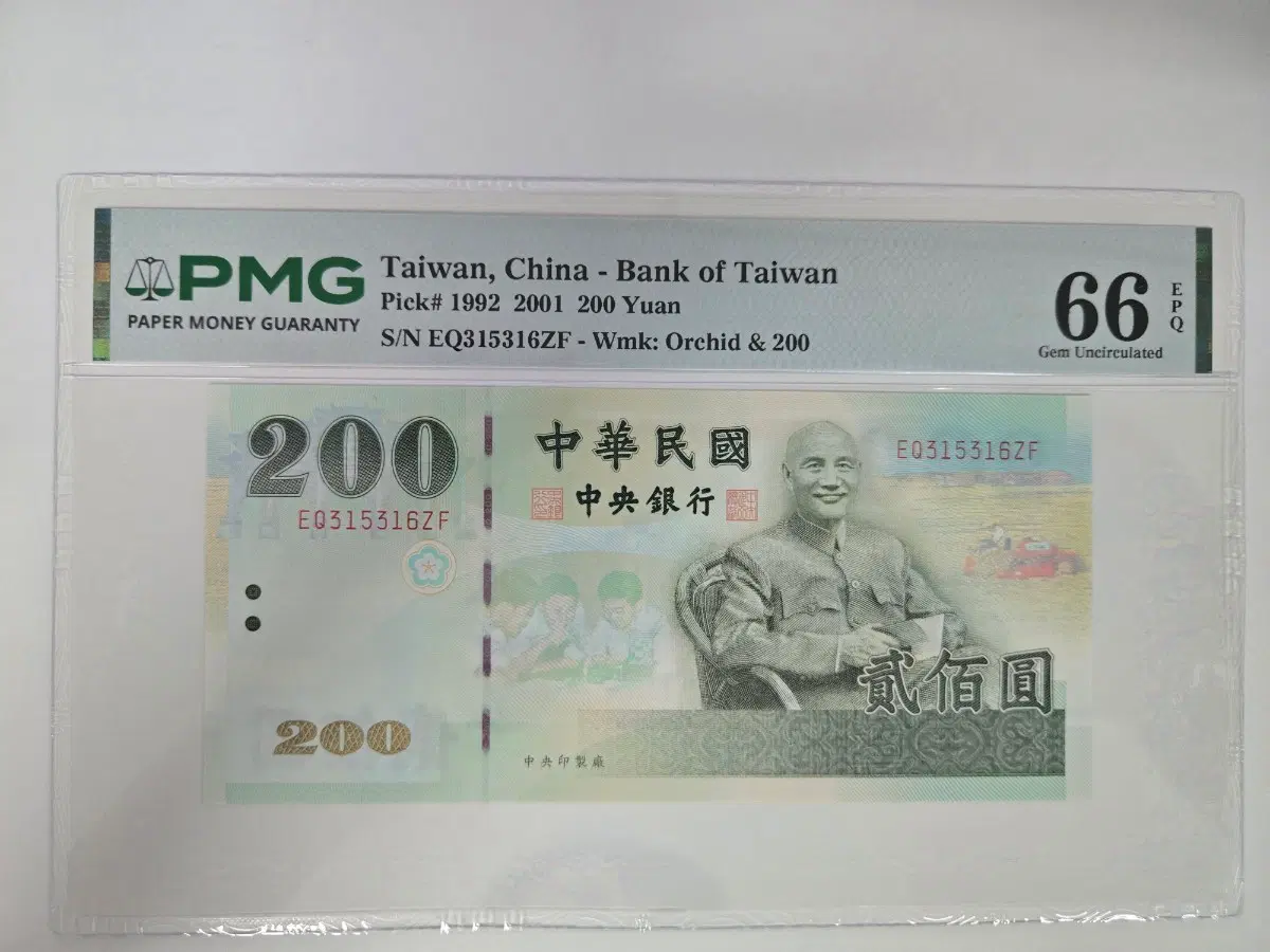 대만 200위안 지폐 (PMG 66)