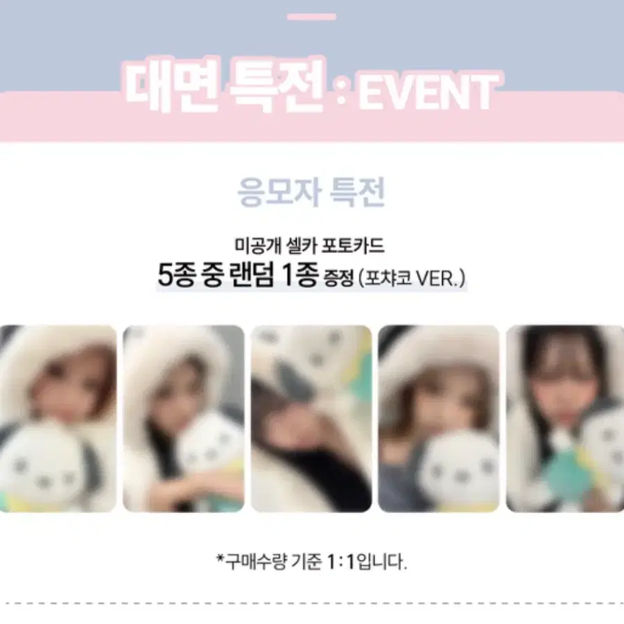 프로미스나인 정규2집 포챠코 비트로드 대면 미공포 특전 포카 분철합니다!