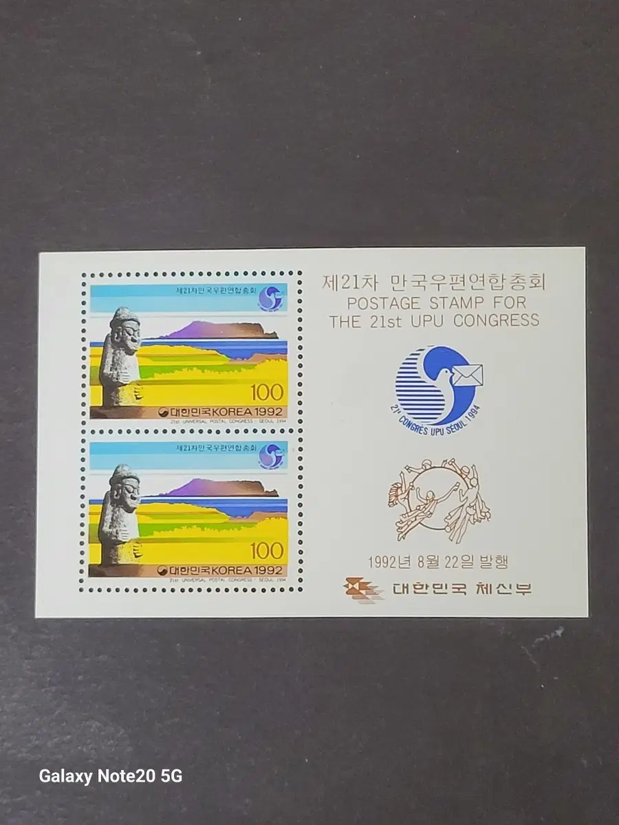 1992년 제21차 만국우편연합 총회기념 우표