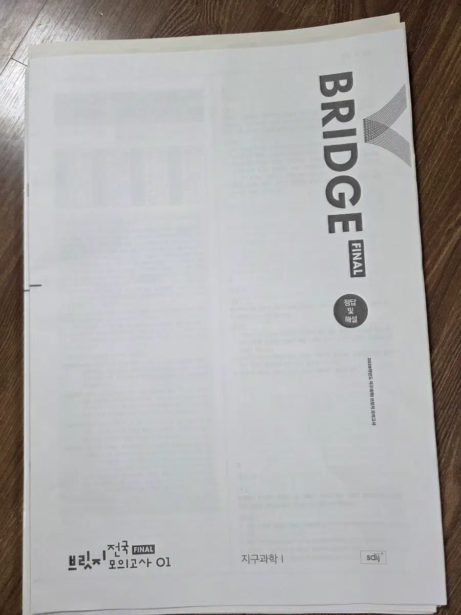 시대인재2026 지구과학 모의고사(브릿지 전국,서바 전국+서바)(총 17회차)