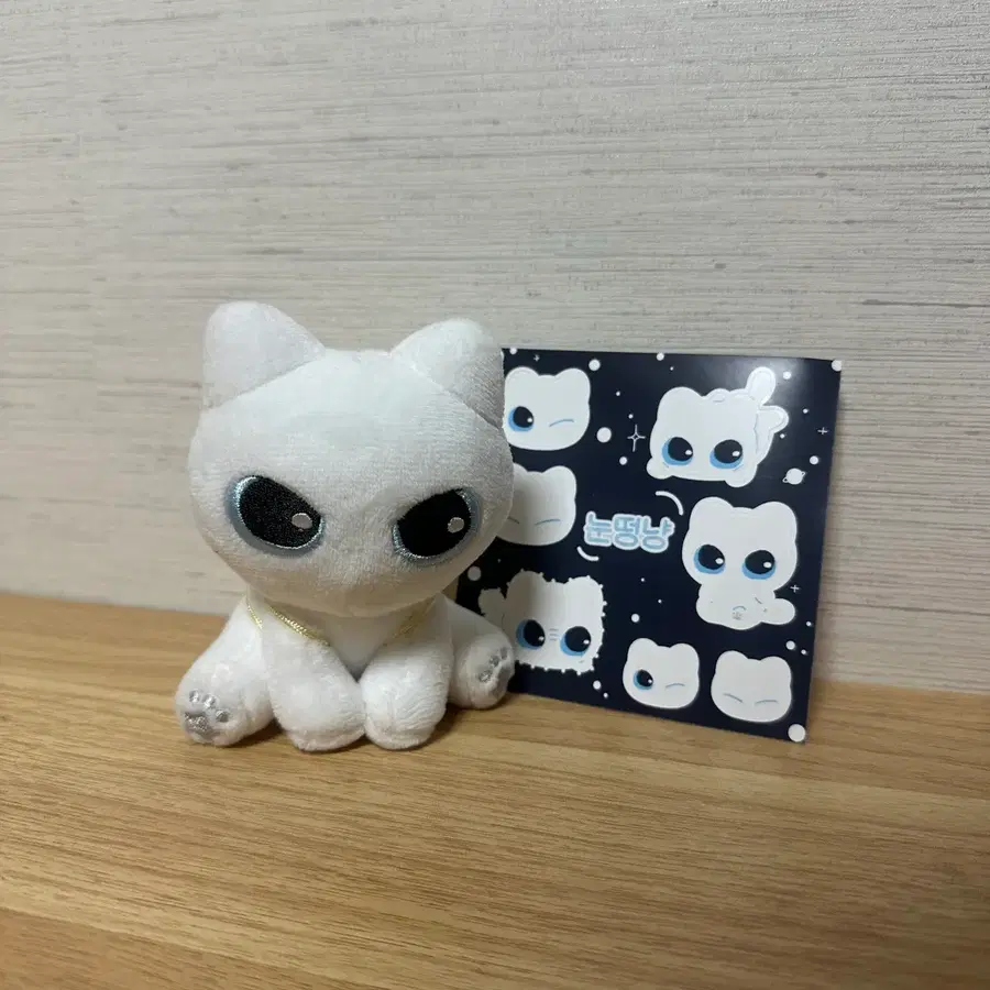 에이티즈 성화 인형 눈떵냥