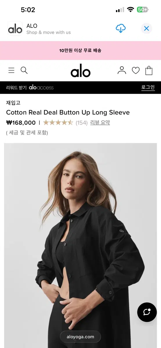 Alo 코튼 리얼 딜 버튼업 롱슬리브 블랙 S